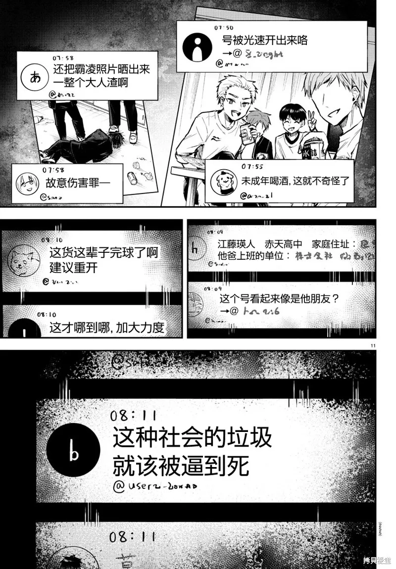 戀人手中四葉草,第04話,第11张