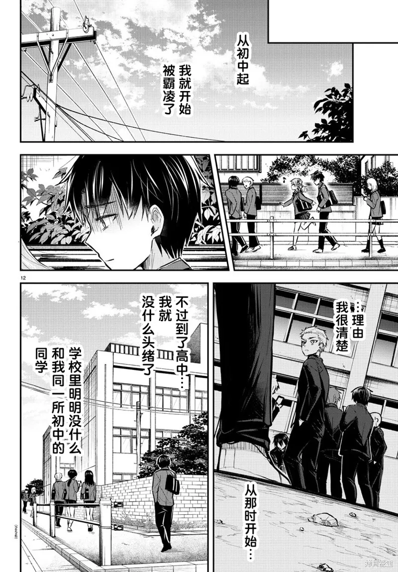戀人手中四葉草,第04話,第12张