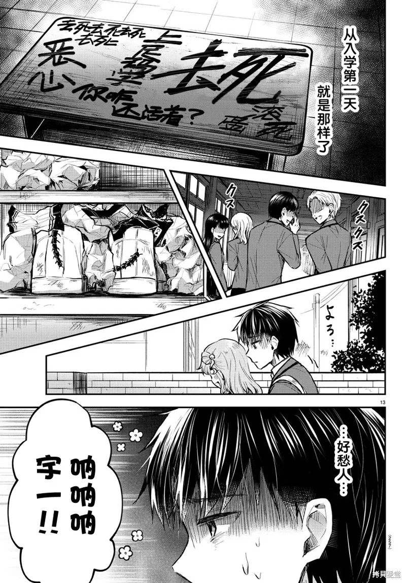 戀人手中四葉草,第04話,第13张
