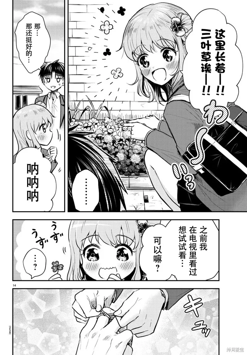 戀人手中四葉草,第04話,第14张