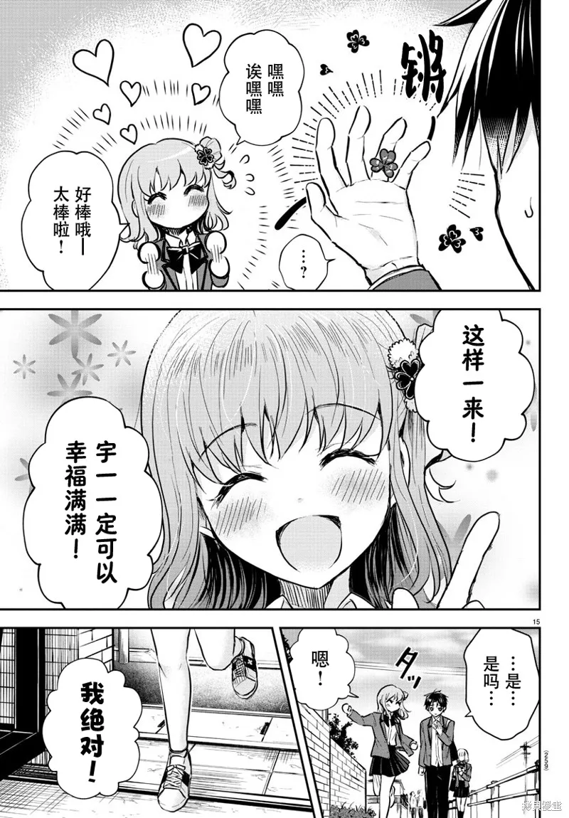戀人手中四葉草,第04話,第15张
