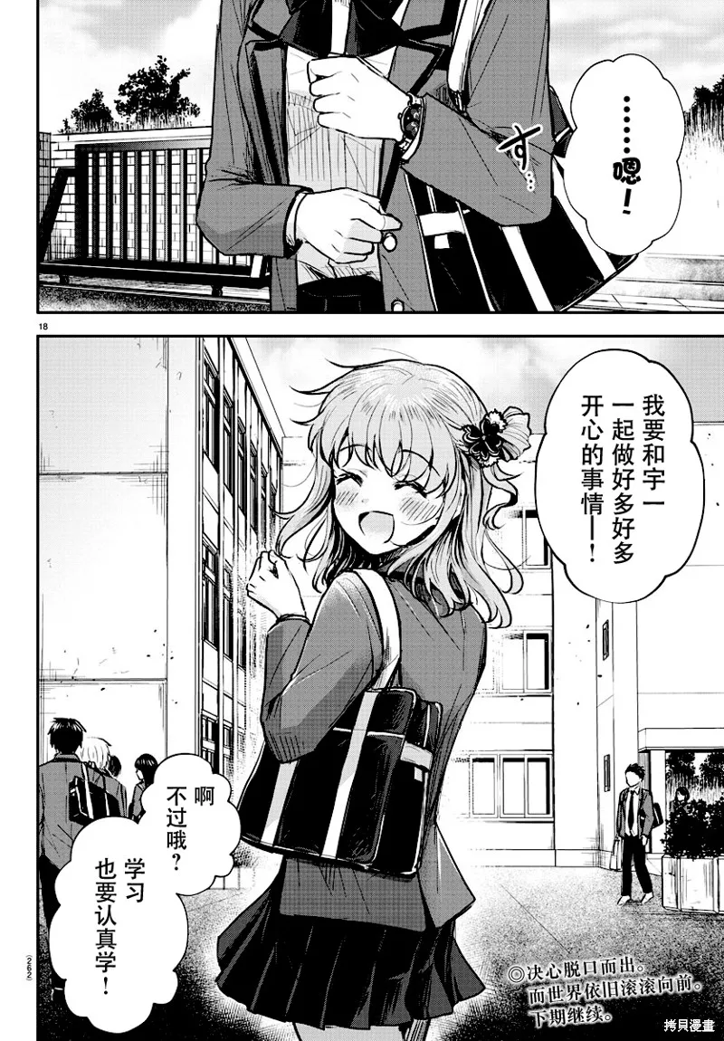 戀人手中四葉草,第04話,第18张