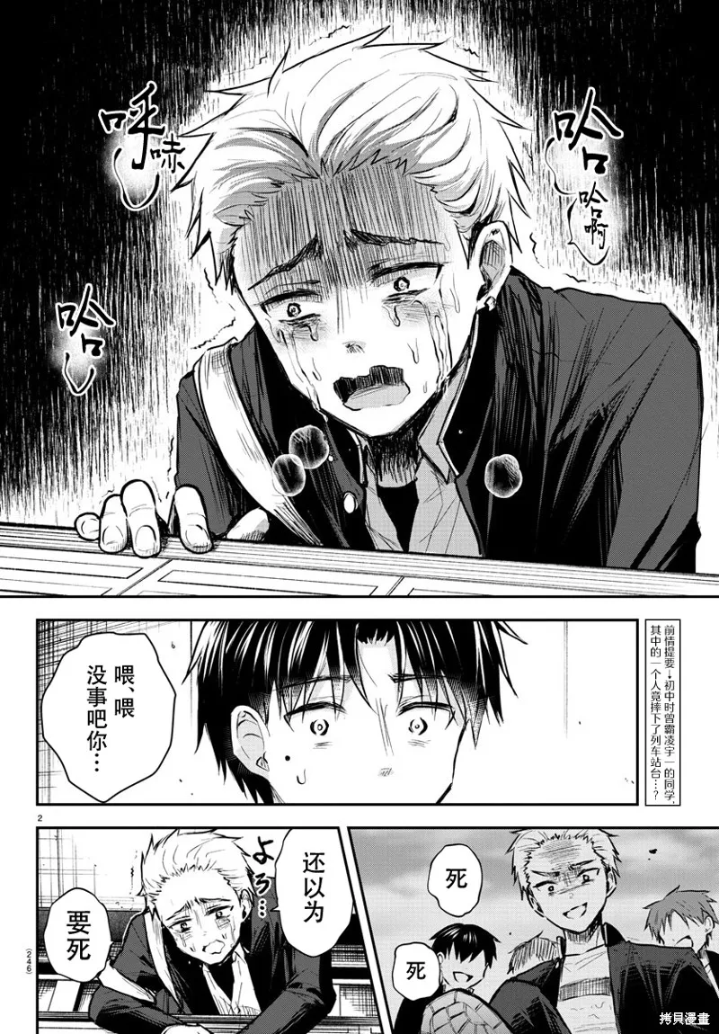 戀人手中四葉草,第04話,第2张