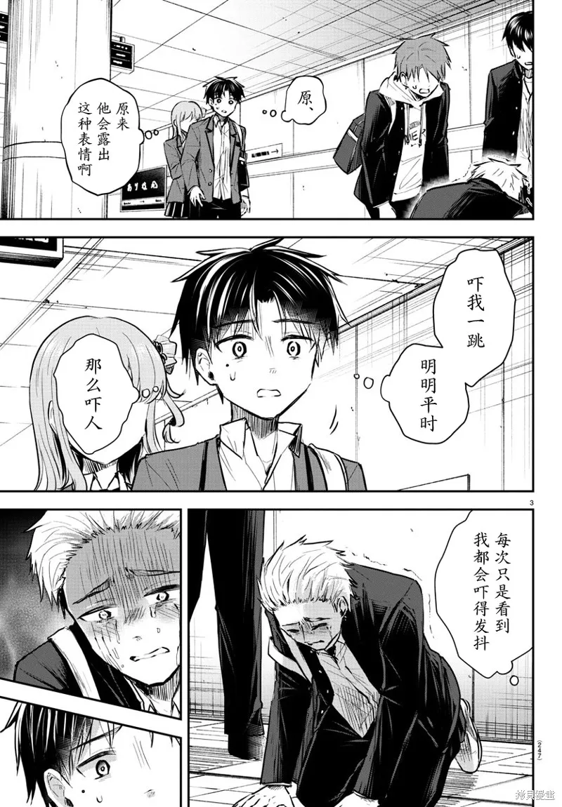 戀人手中四葉草,第04話,第3张