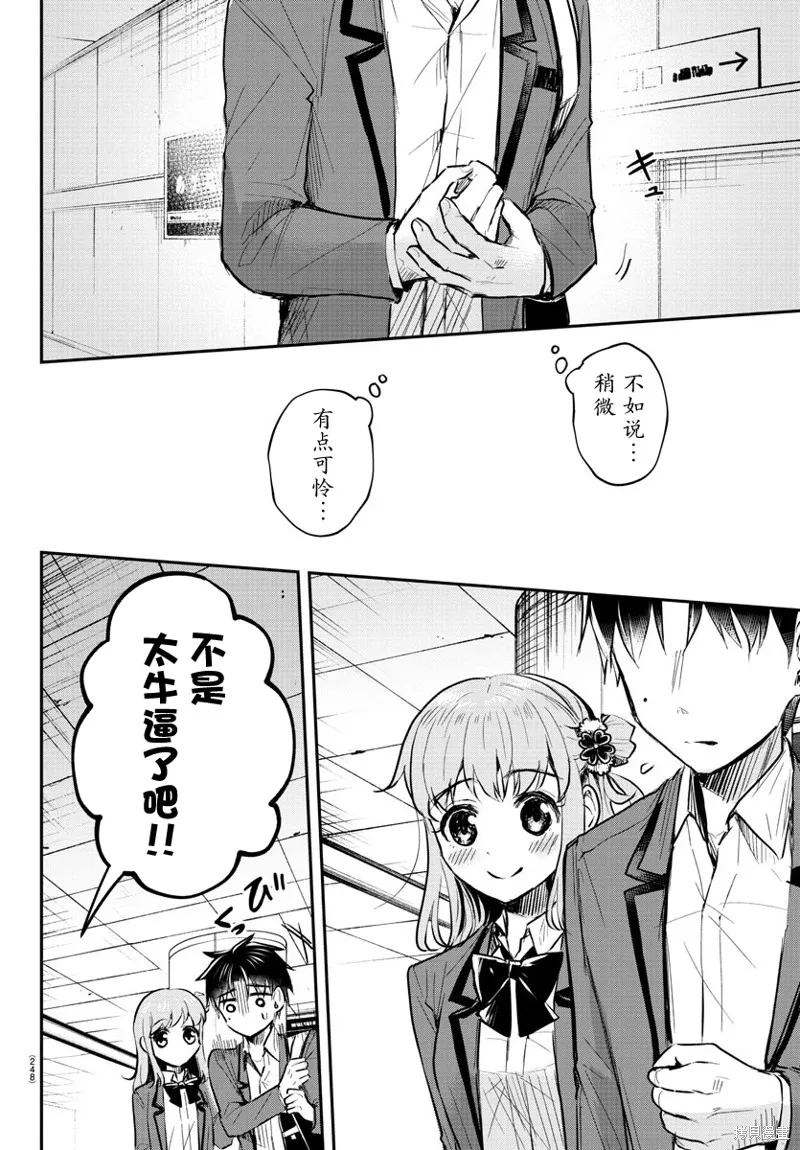 戀人手中四葉草,第04話,第4张