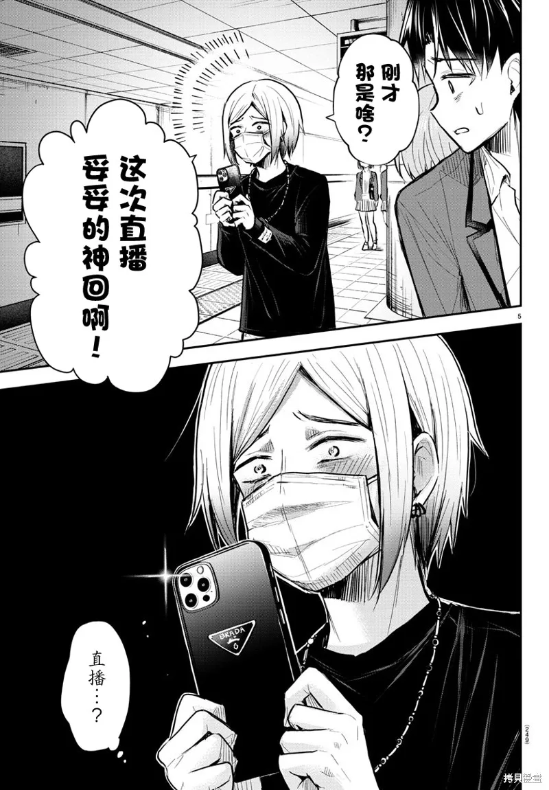 戀人手中四葉草,第04話,第5张