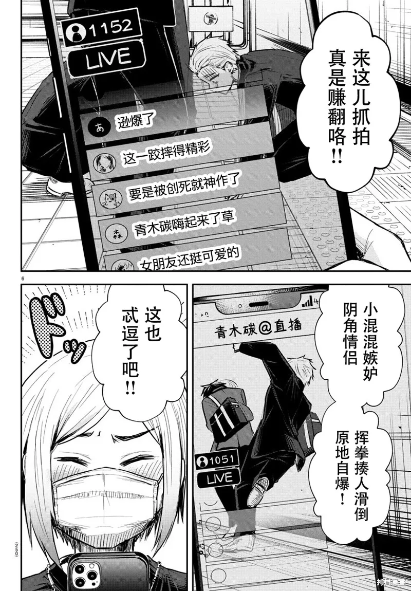 戀人手中四葉草,第04話,第6张