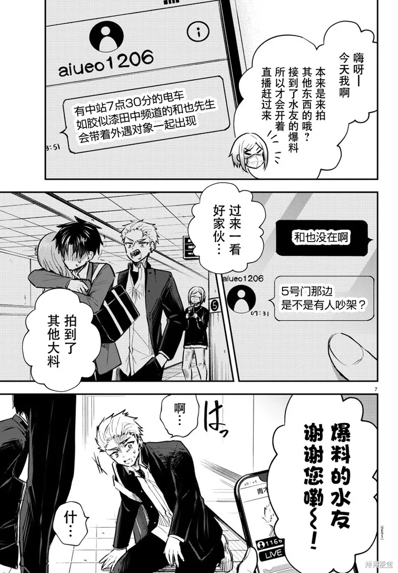 戀人手中四葉草,第04話,第7张