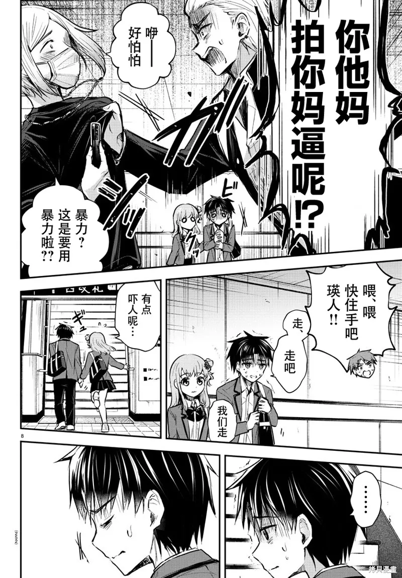 戀人手中四葉草,第04話,第8张