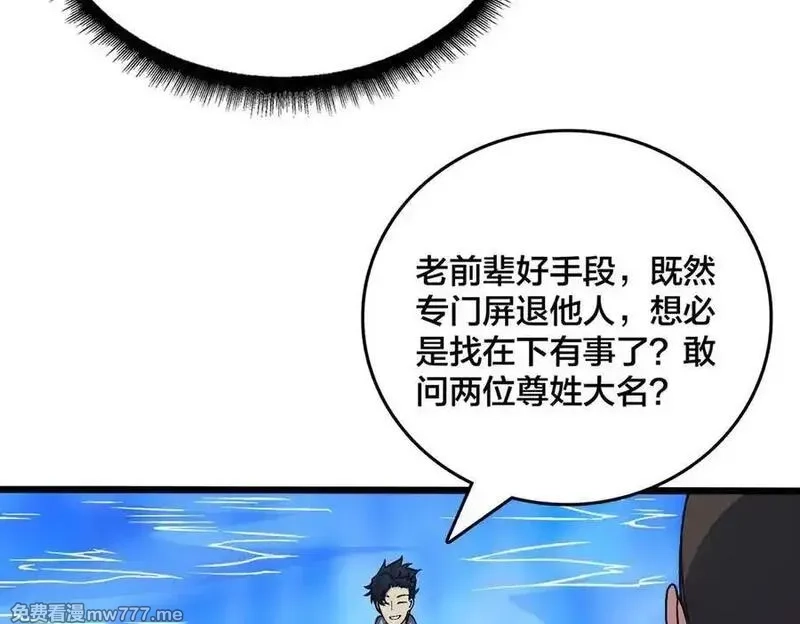 开局兼任黑龙boss，我无敌了,第40话 忽悠九转大佬,第10张