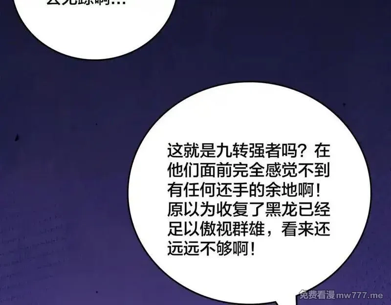 开局兼任黑龙boss，我无敌了,第40话 忽悠九转大佬,第100张