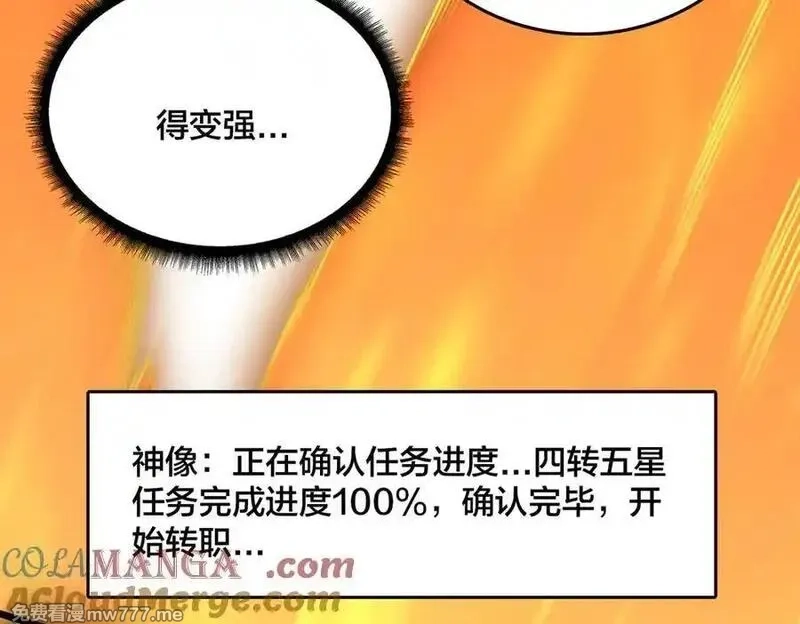 开局兼任黑龙boss，我无敌了,第40话 忽悠九转大佬,第105张