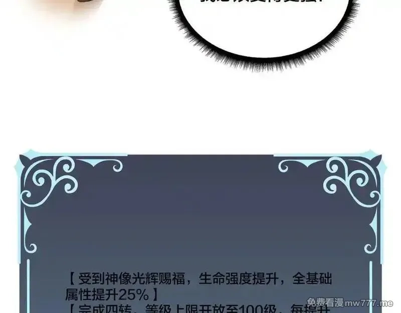开局兼任黑龙boss，我无敌了,第40话 忽悠九转大佬,第108张