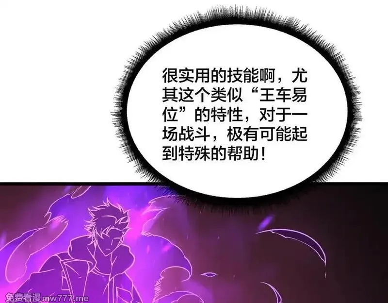 开局兼任黑龙boss，我无敌了,第40话 忽悠九转大佬,第111张