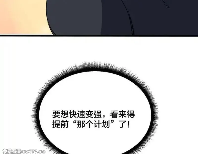开局兼任黑龙boss，我无敌了,第40话 忽悠九转大佬,第119张