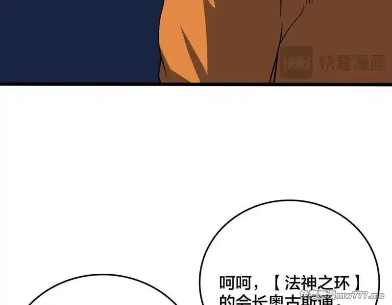开局兼任黑龙boss，我无敌了,第40话 忽悠九转大佬,第12张