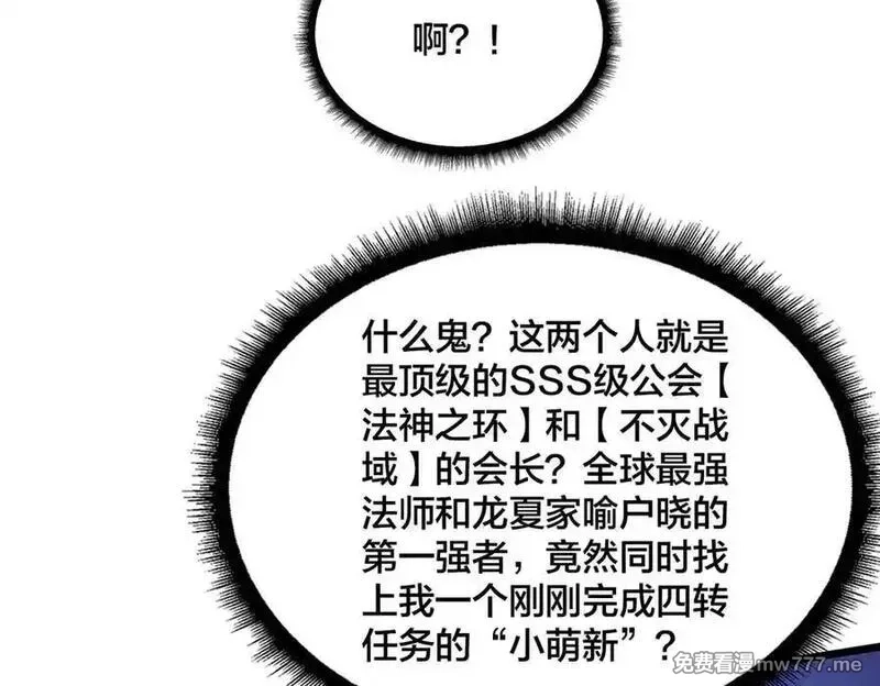 开局兼任黑龙boss，我无敌了,第40话 忽悠九转大佬,第15张