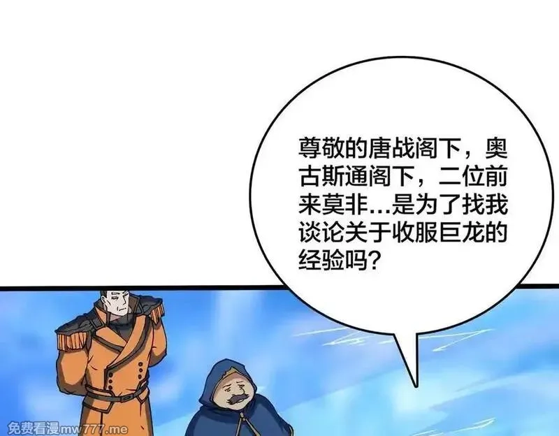 开局兼任黑龙boss，我无敌了,第40话 忽悠九转大佬,第19张