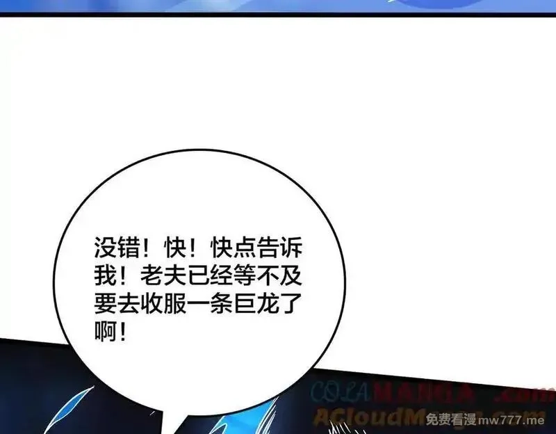 开局兼任黑龙boss，我无敌了,第40话 忽悠九转大佬,第21张