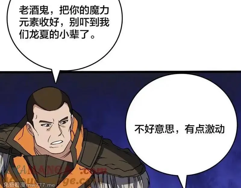 开局兼任黑龙boss，我无敌了,第40话 忽悠九转大佬,第25张