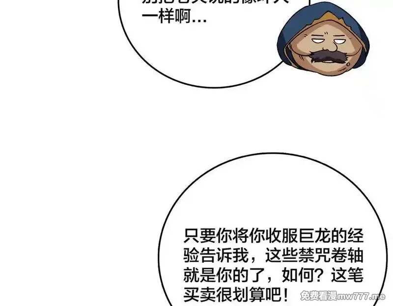 开局兼任黑龙boss，我无敌了,第40话 忽悠九转大佬,第30张