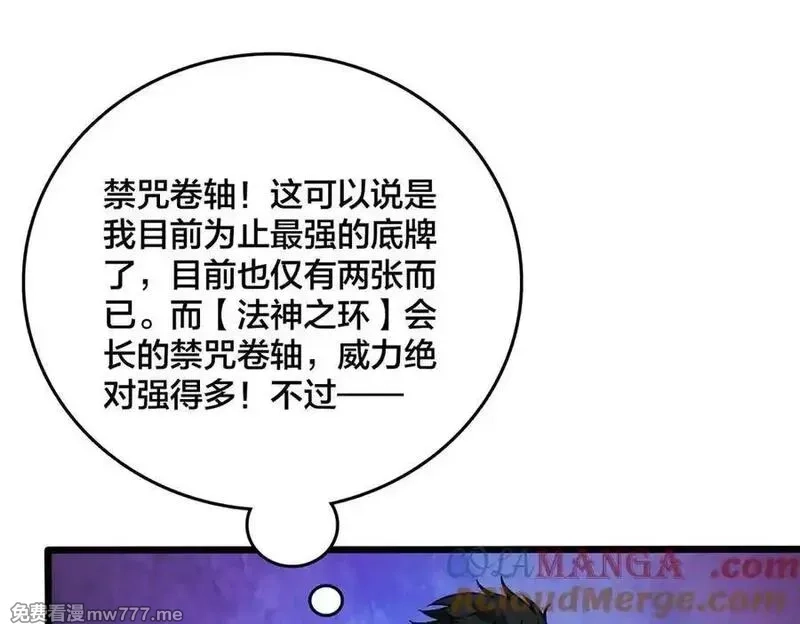 开局兼任黑龙boss，我无敌了,第40话 忽悠九转大佬,第33张