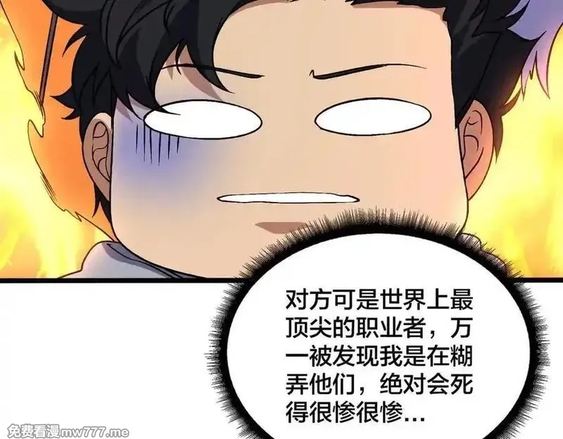 开局兼任黑龙boss，我无敌了,第40话 忽悠九转大佬,第39张
