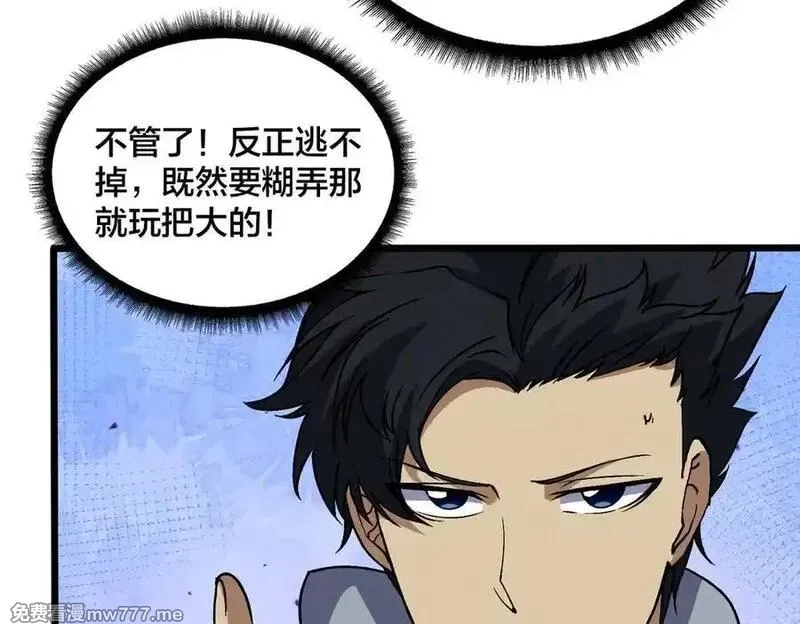 开局兼任黑龙boss，我无敌了,第40话 忽悠九转大佬,第40张