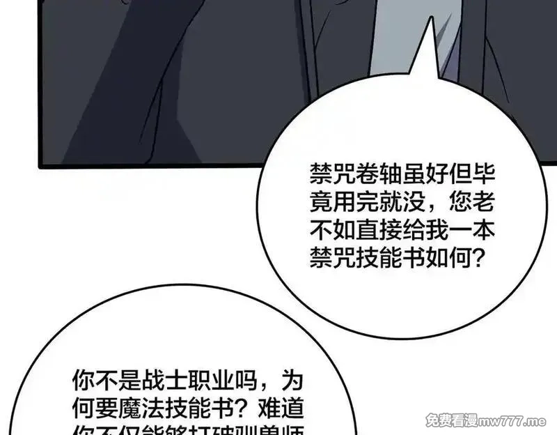 开局兼任黑龙boss，我无敌了,第40话 忽悠九转大佬,第42张