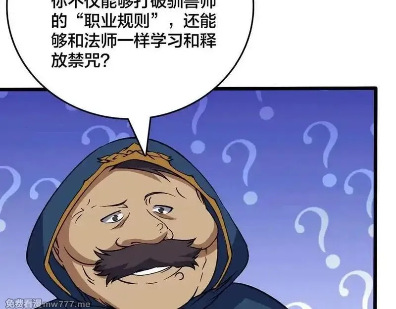 开局兼任黑龙boss，我无敌了,第40话 忽悠九转大佬,第43张