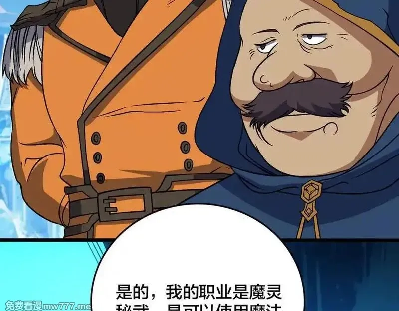 开局兼任黑龙boss，我无敌了,第40话 忽悠九转大佬,第46张