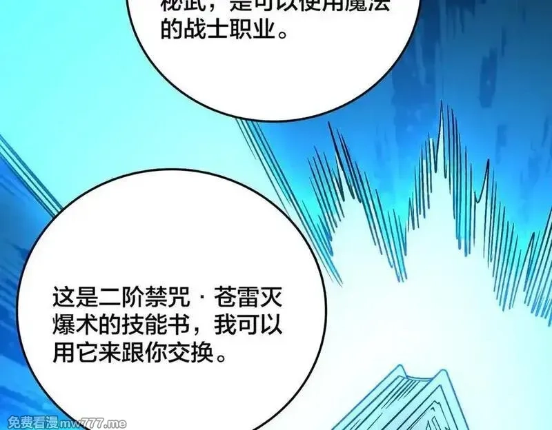 开局兼任黑龙boss，我无敌了,第40话 忽悠九转大佬,第47张