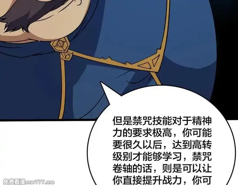 开局兼任黑龙boss，我无敌了,第40话 忽悠九转大佬,第50张
