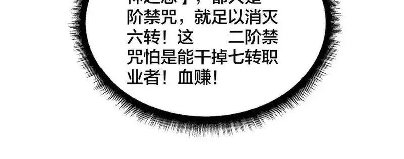 开局兼任黑龙boss，我无敌了,第40话 忽悠九转大佬,第54张