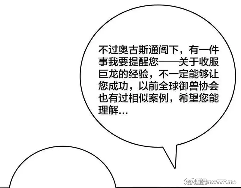 开局兼任黑龙boss，我无敌了,第40话 忽悠九转大佬,第55张