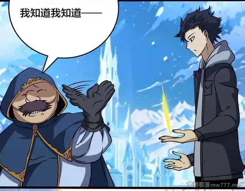 开局兼任黑龙boss，我无敌了,第40话 忽悠九转大佬,第56张