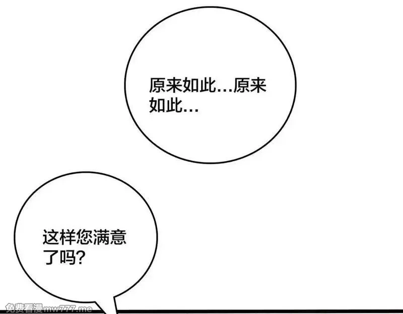 开局兼任黑龙boss，我无敌了,第40话 忽悠九转大佬,第63张