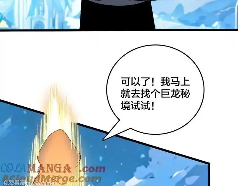 开局兼任黑龙boss，我无敌了,第40话 忽悠九转大佬,第65张