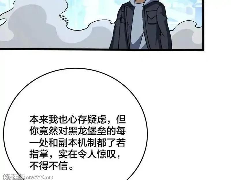 开局兼任黑龙boss，我无敌了,第40话 忽悠九转大佬,第67张