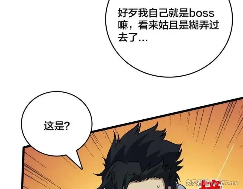开局兼任黑龙boss，我无敌了,第40话 忽悠九转大佬,第70张