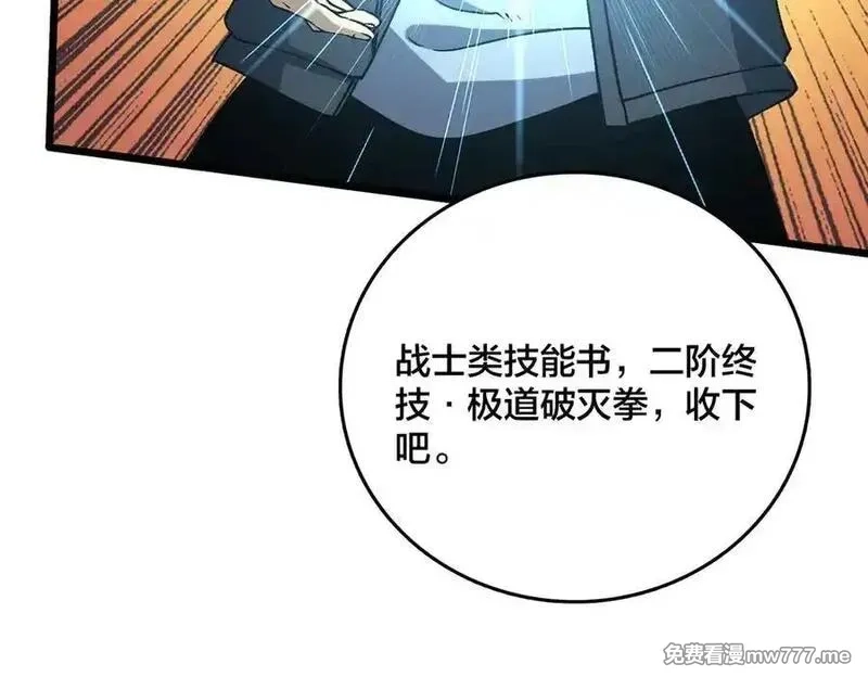开局兼任黑龙boss，我无敌了,第40话 忽悠九转大佬,第72张