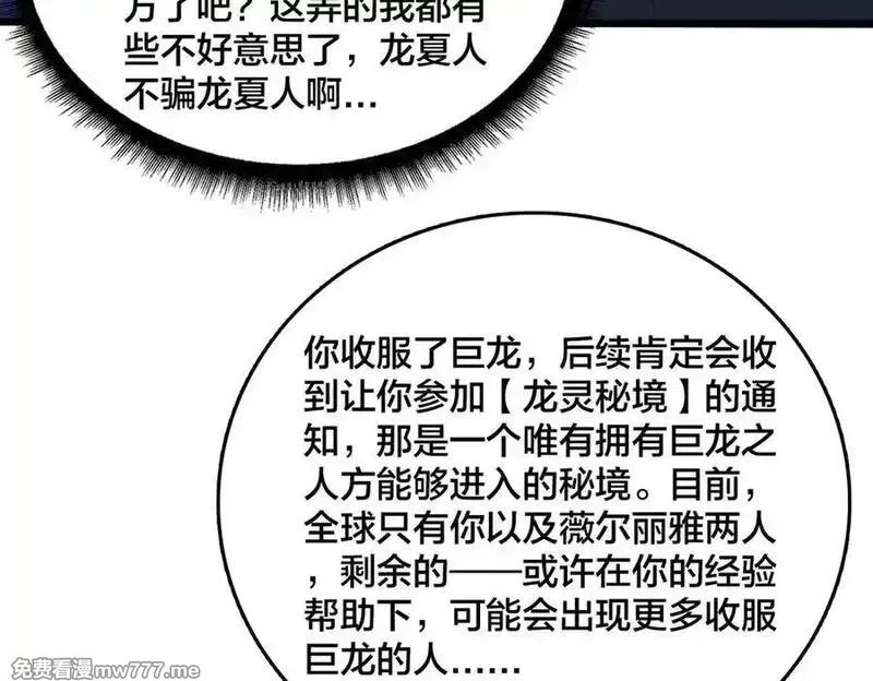 开局兼任黑龙boss，我无敌了,第40话 忽悠九转大佬,第76张