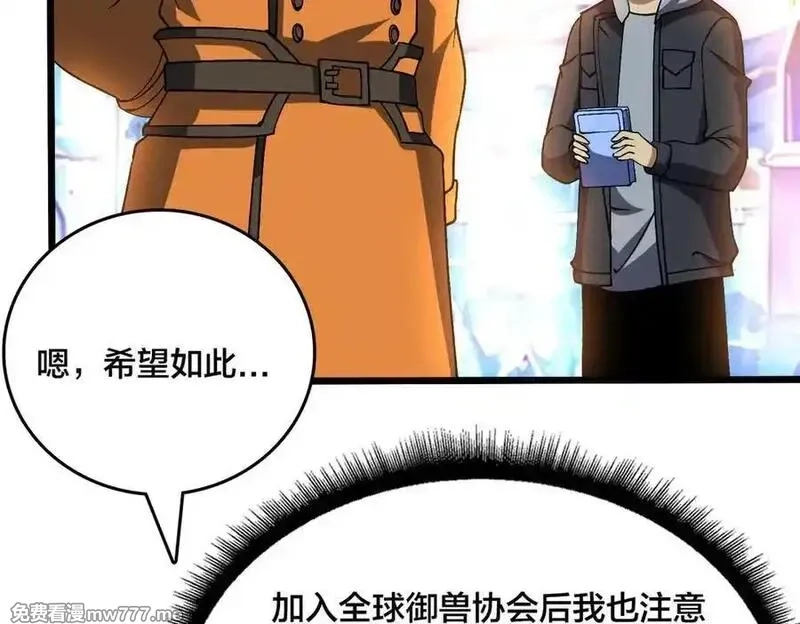 开局兼任黑龙boss，我无敌了,第40话 忽悠九转大佬,第78张