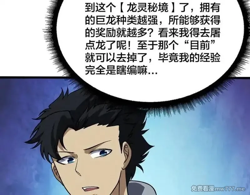 开局兼任黑龙boss，我无敌了,第40话 忽悠九转大佬,第79张