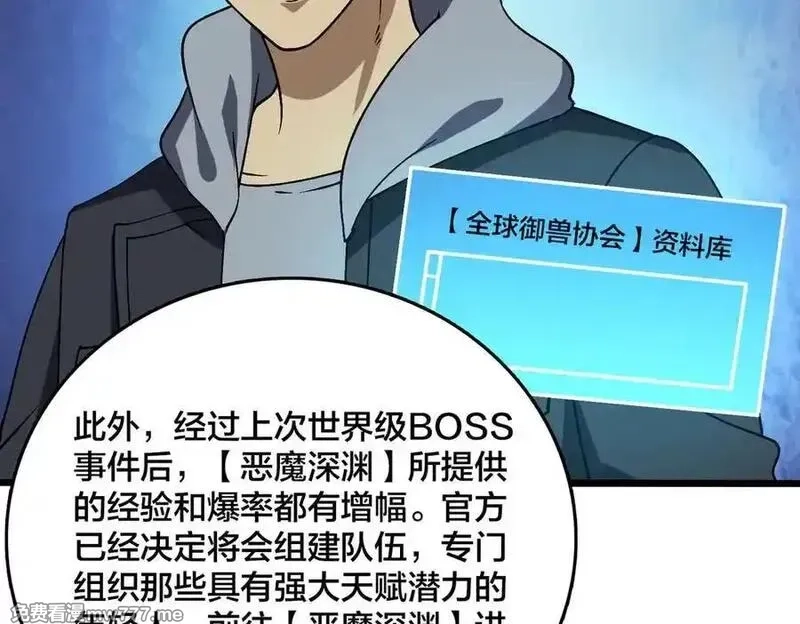 开局兼任黑龙boss，我无敌了,第40话 忽悠九转大佬,第80张