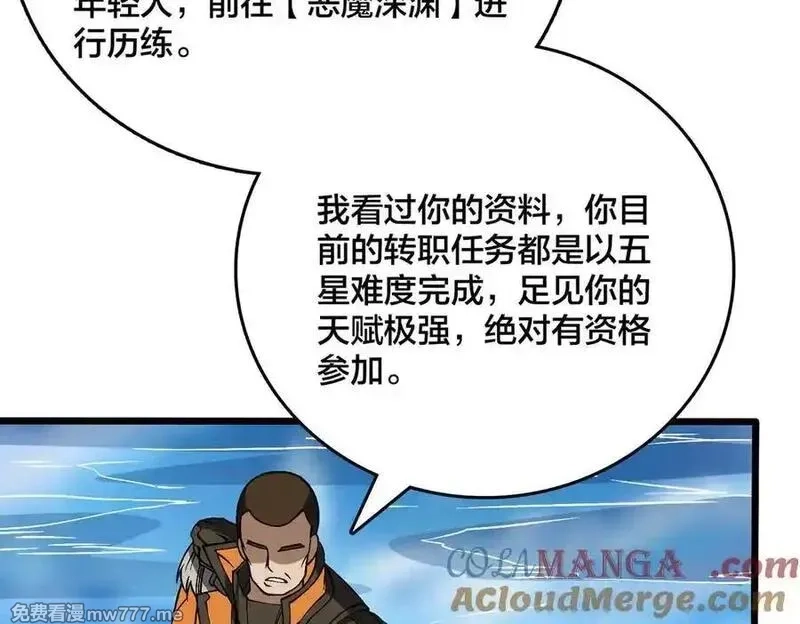 开局兼任黑龙boss，我无敌了,第40话 忽悠九转大佬,第81张