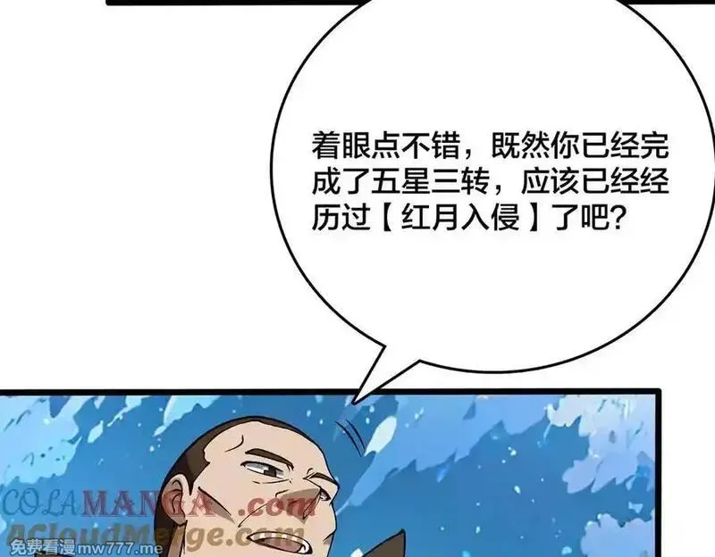 开局兼任黑龙boss，我无敌了,第40话 忽悠九转大佬,第85张