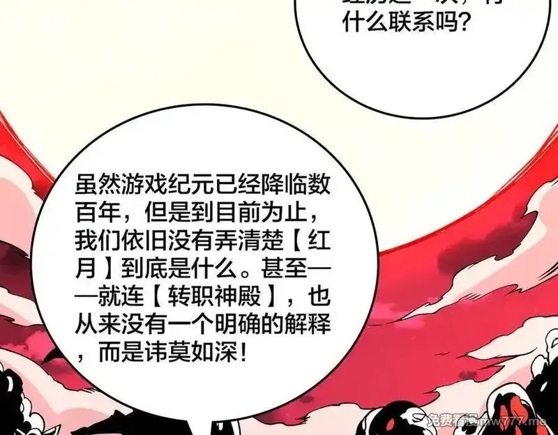 开局兼任黑龙boss，我无敌了,第40话 忽悠九转大佬,第87张