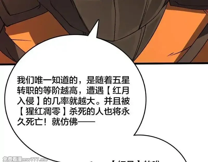 开局兼任黑龙boss，我无敌了,第40话 忽悠九转大佬,第90张