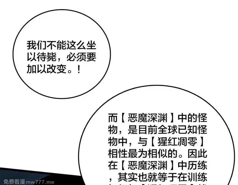 开局兼任黑龙boss，我无敌了,第40话 忽悠九转大佬,第92张